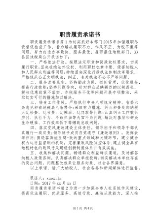 职责履责承诺书