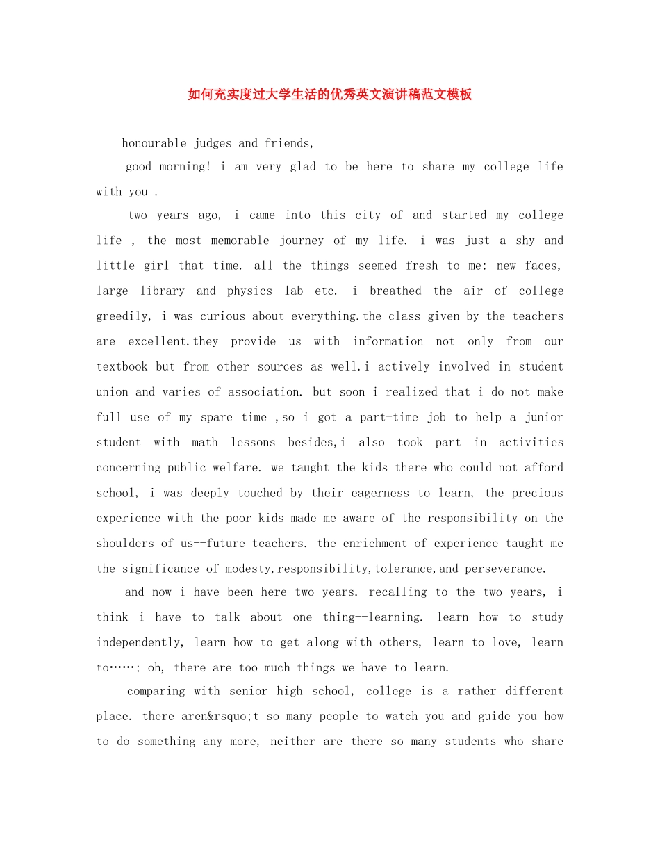 如何充实度过大学生活的优秀英文演讲稿范文模板 _第1页