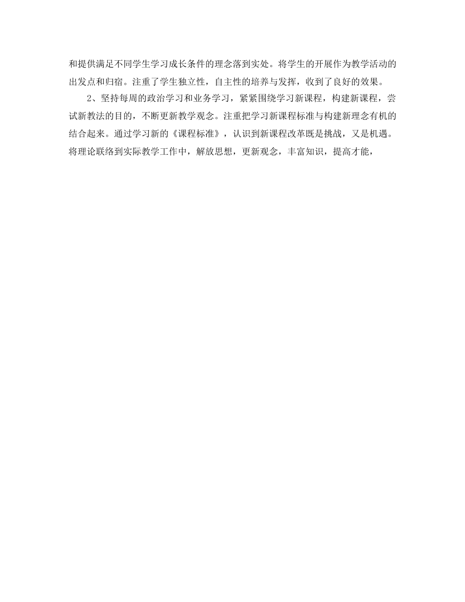 教学工作参考总结-教师教学工作参考总结范文 _第2页