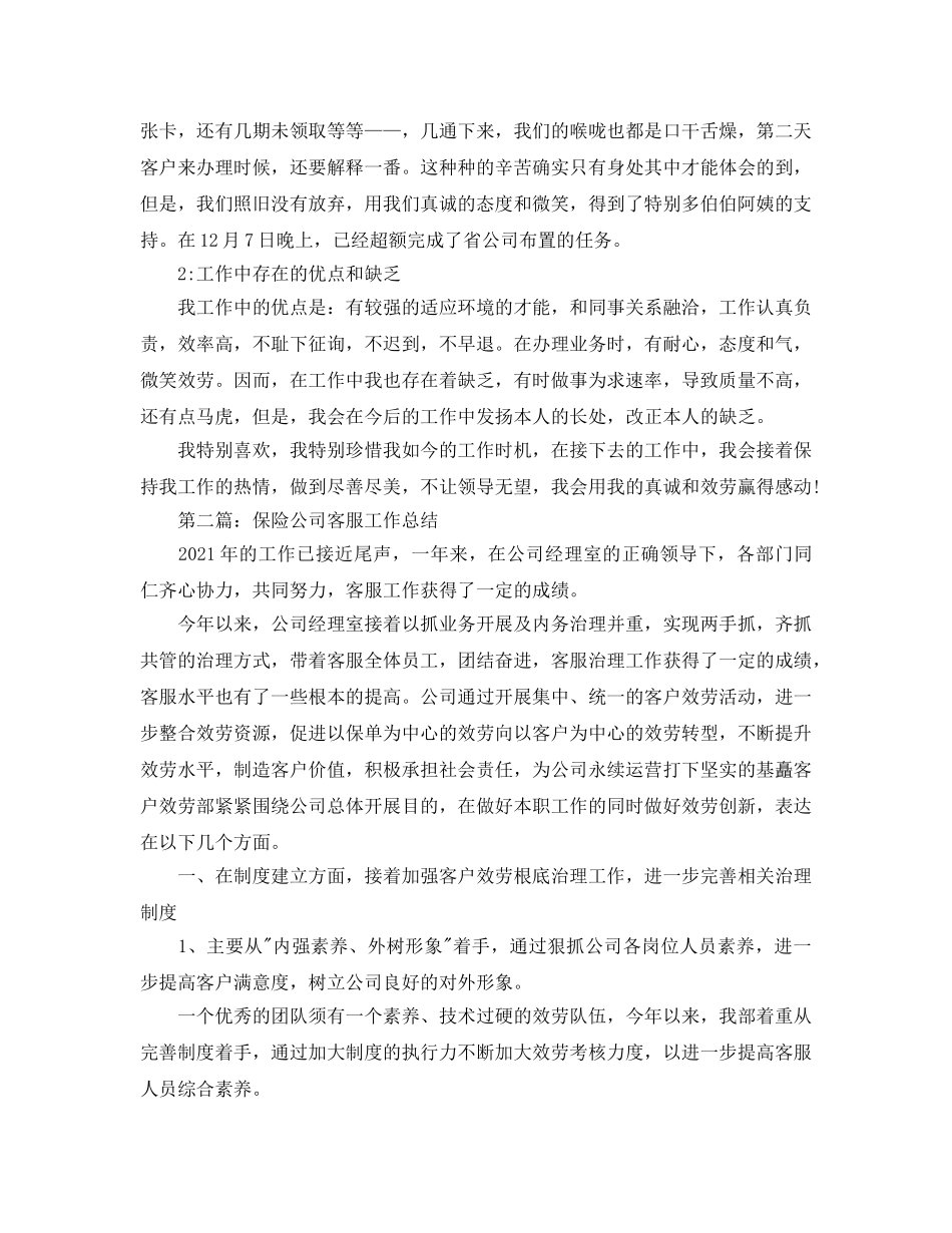 保险公司客服个人工作参考总结（通用） _第2页