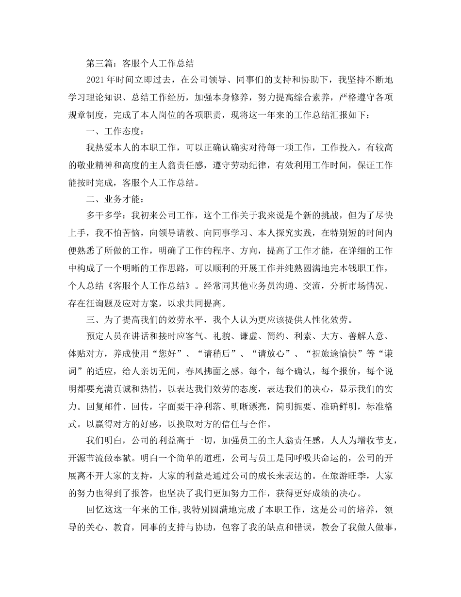 保险公司客服个人工作参考总结（通用） _第3页