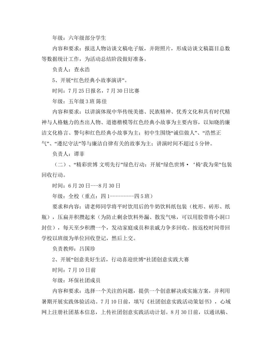 德育工作计划年暑假德育工作安排_第2页