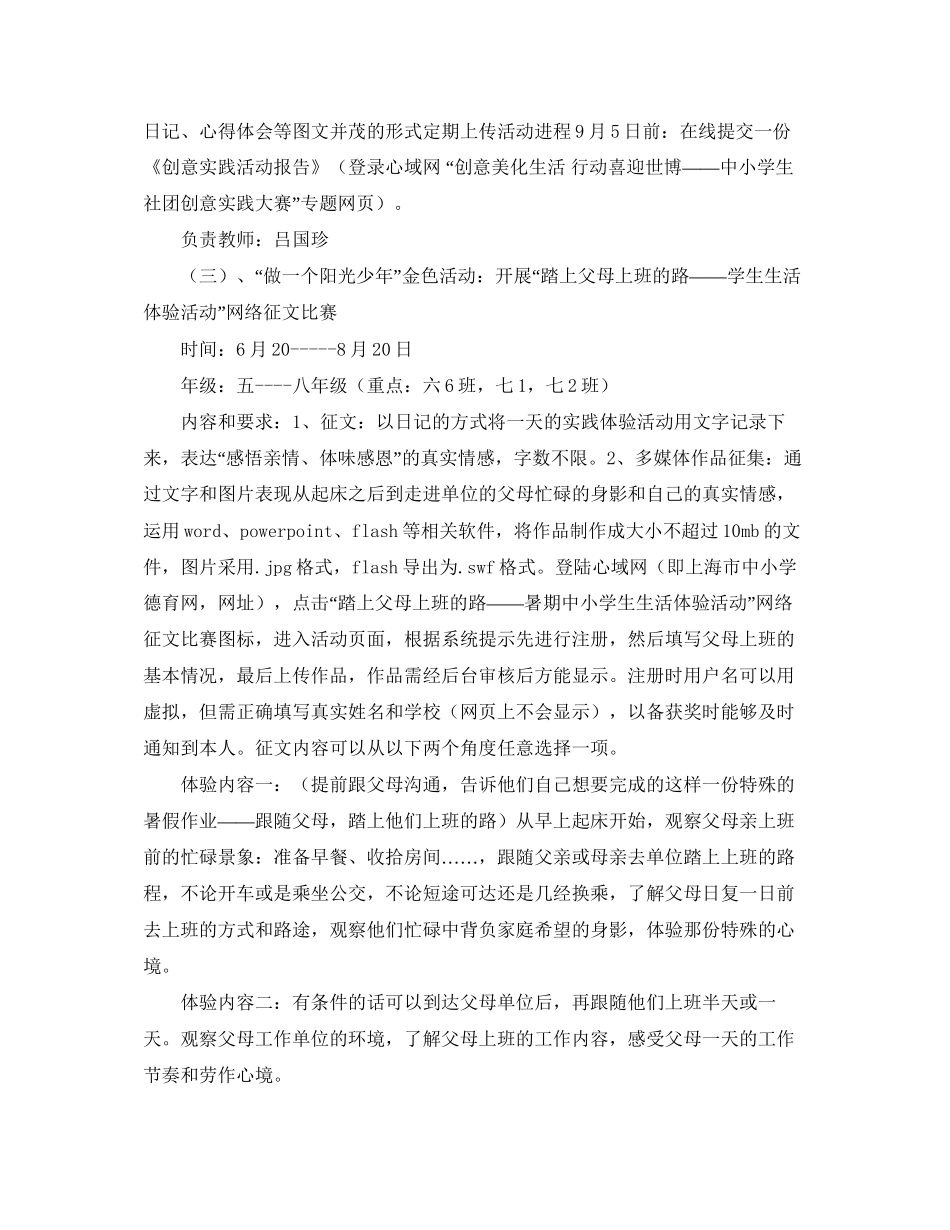 德育工作计划年暑假德育工作安排_第3页