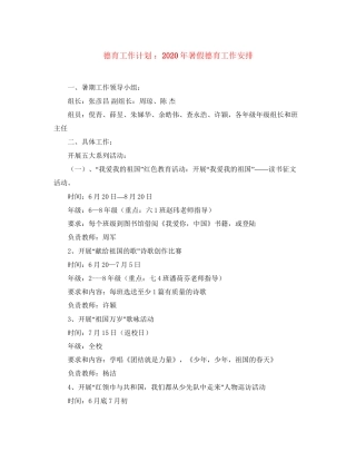 德育工作计划年暑假德育工作安排