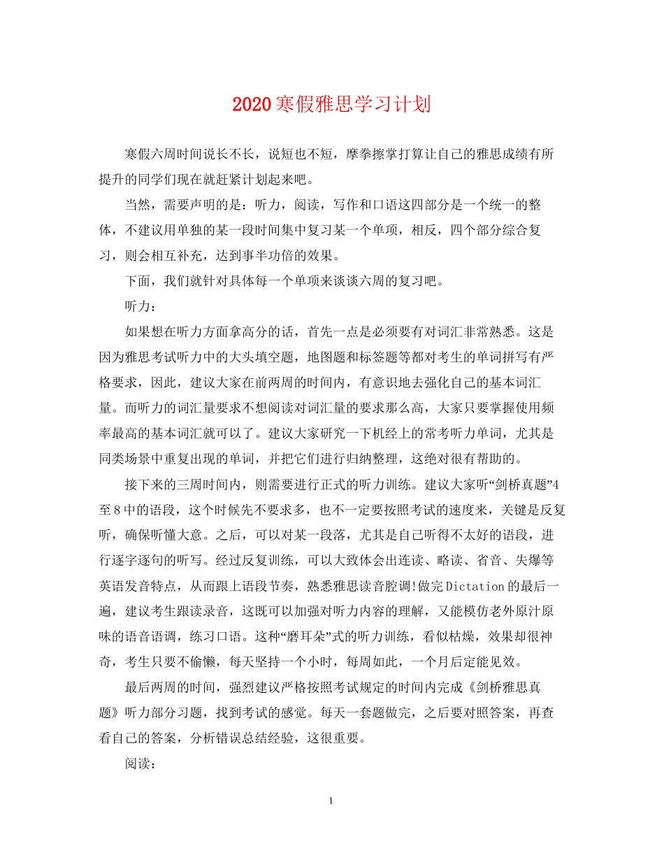 寒假雅思学习计划_第1页