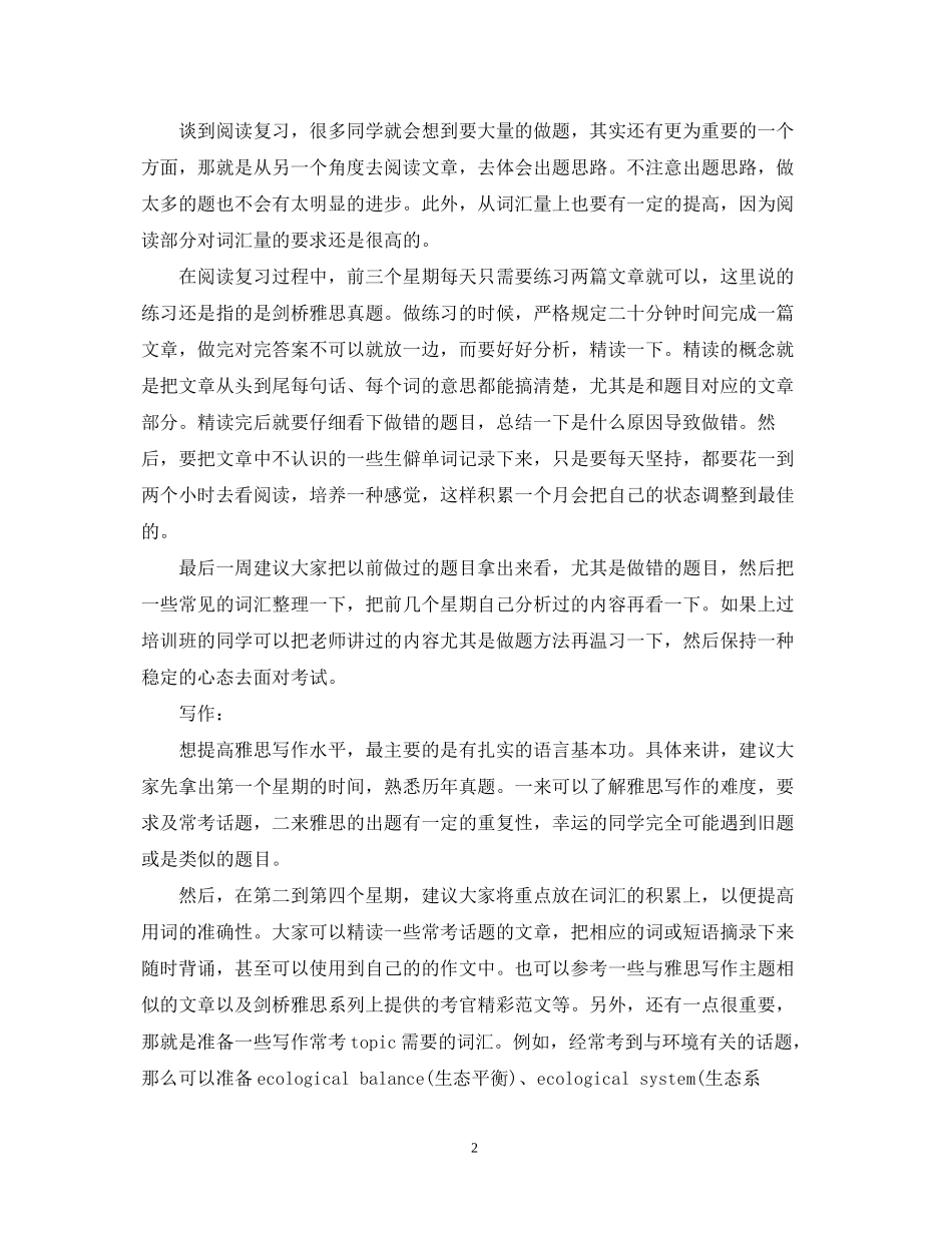 寒假雅思学习计划_第2页