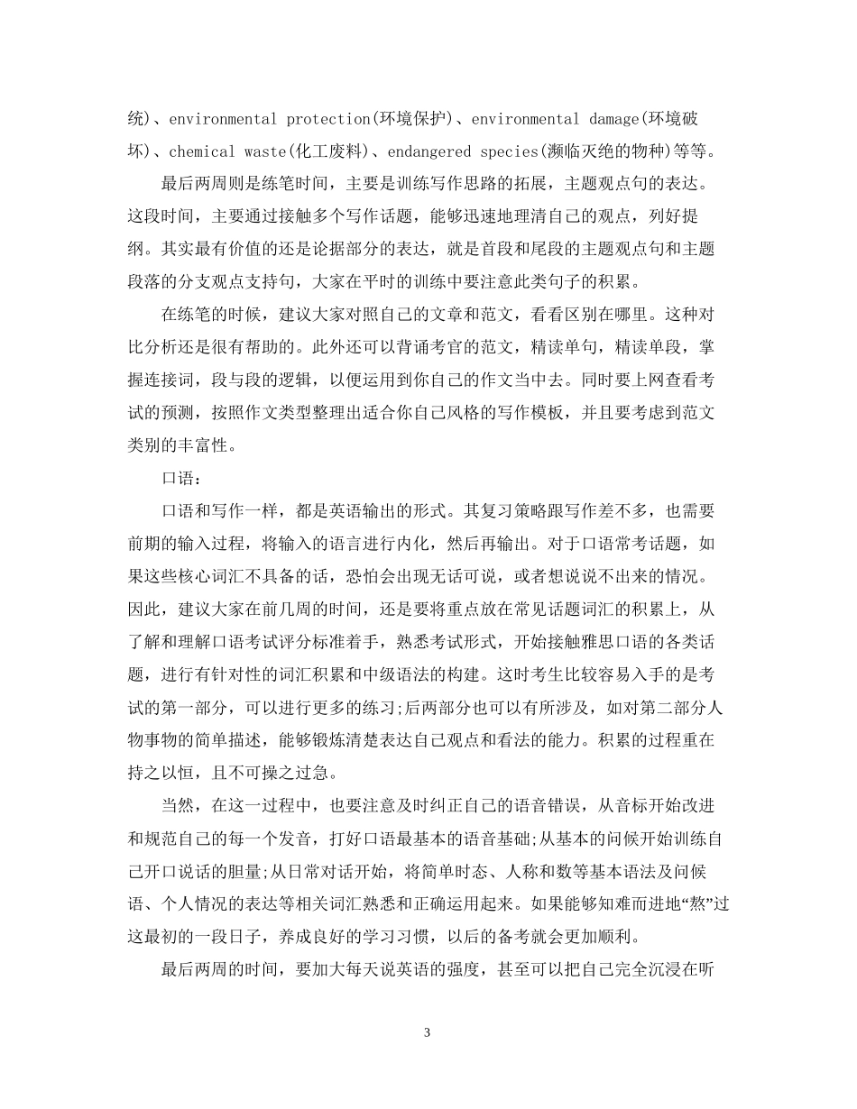 寒假雅思学习计划_第3页