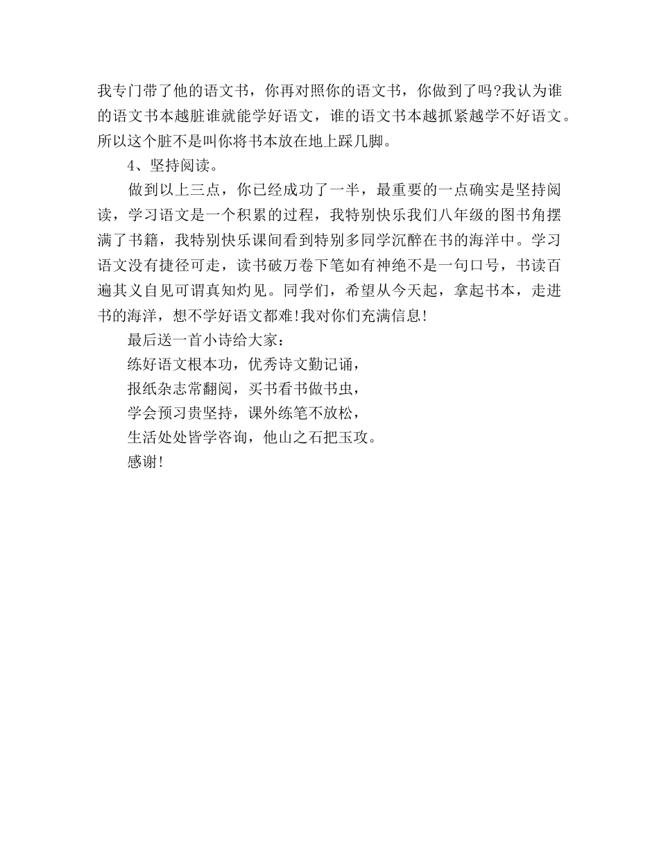 教师期中考试参考总结表彰会发言稿范文（通用） _第2页