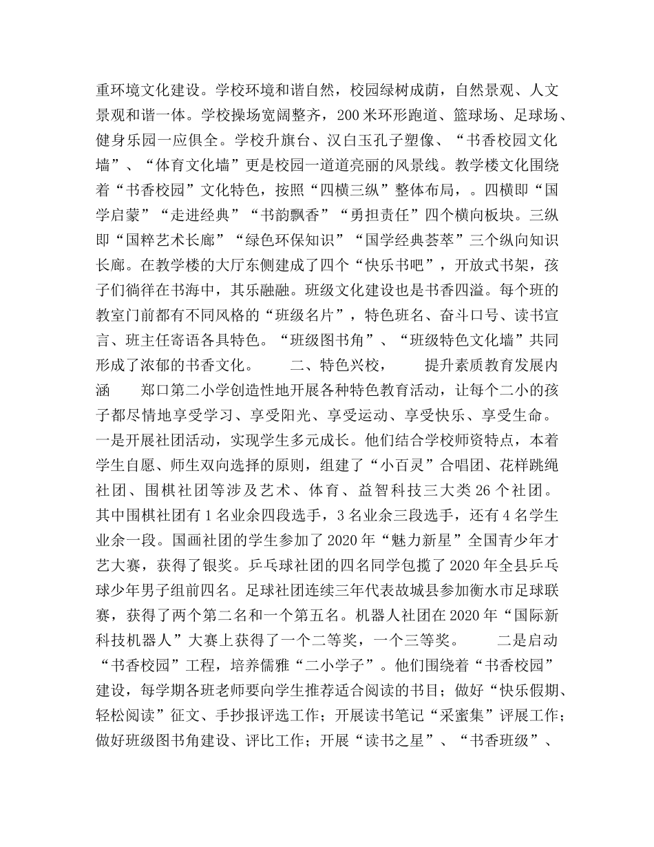 一流特色校园文化助力学校扬帆起航 _第2页