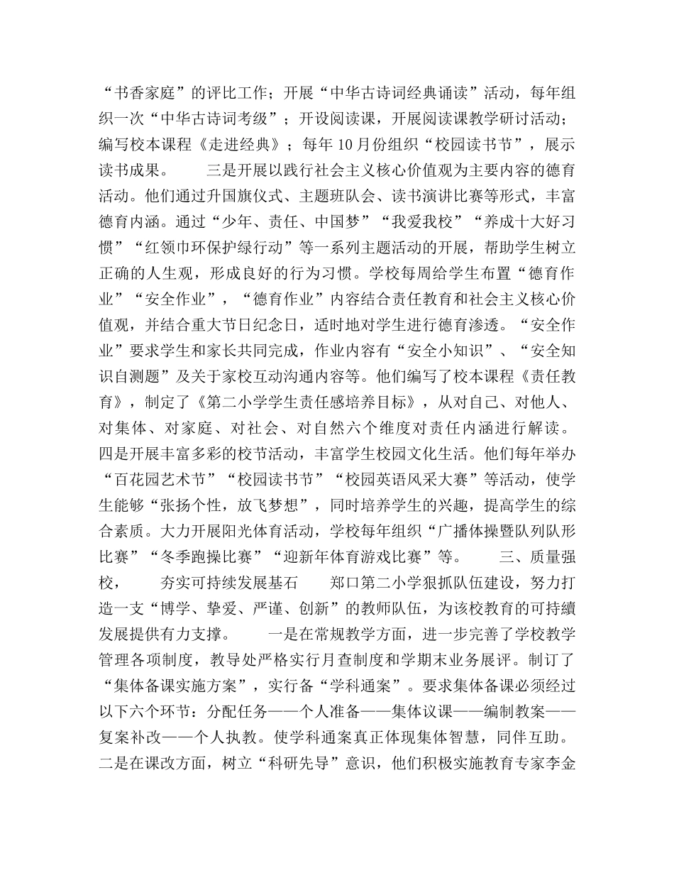 一流特色校园文化助力学校扬帆起航 _第3页