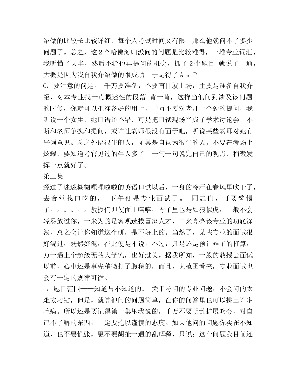 研究生面试自我介绍 _第2页