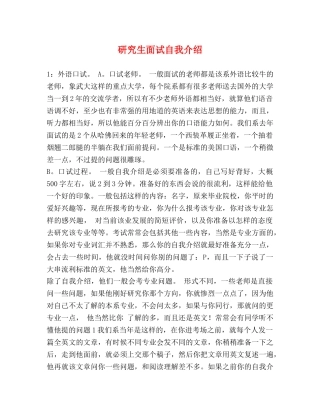 研究生面试自我介绍 