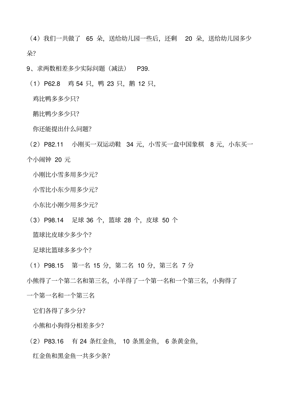 一年级下册解决实际问题典型题_第3页