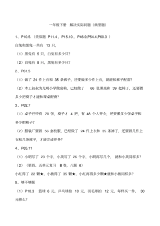 一年级下册解决实际问题典型题