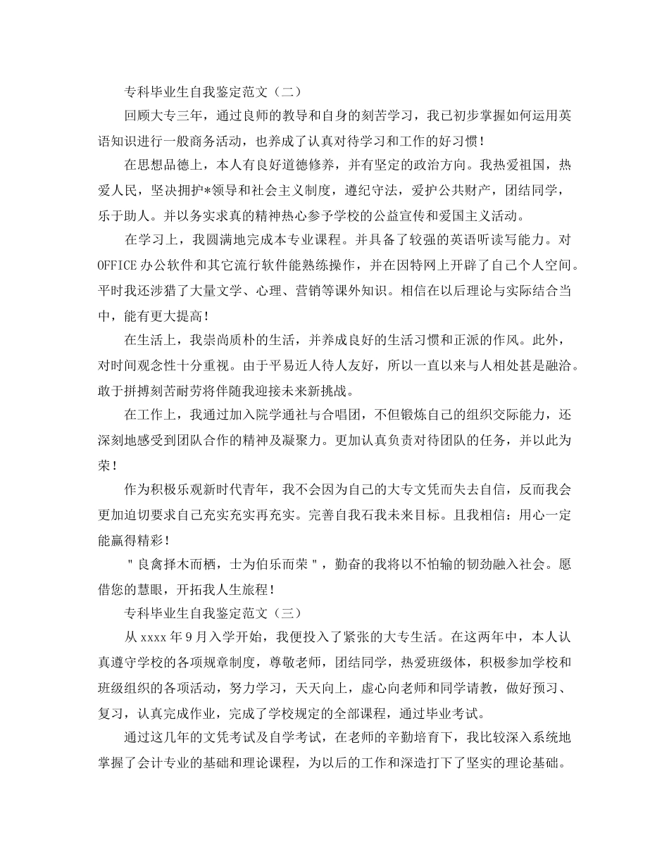 专科毕业生自我鉴定1000字范文 _第2页