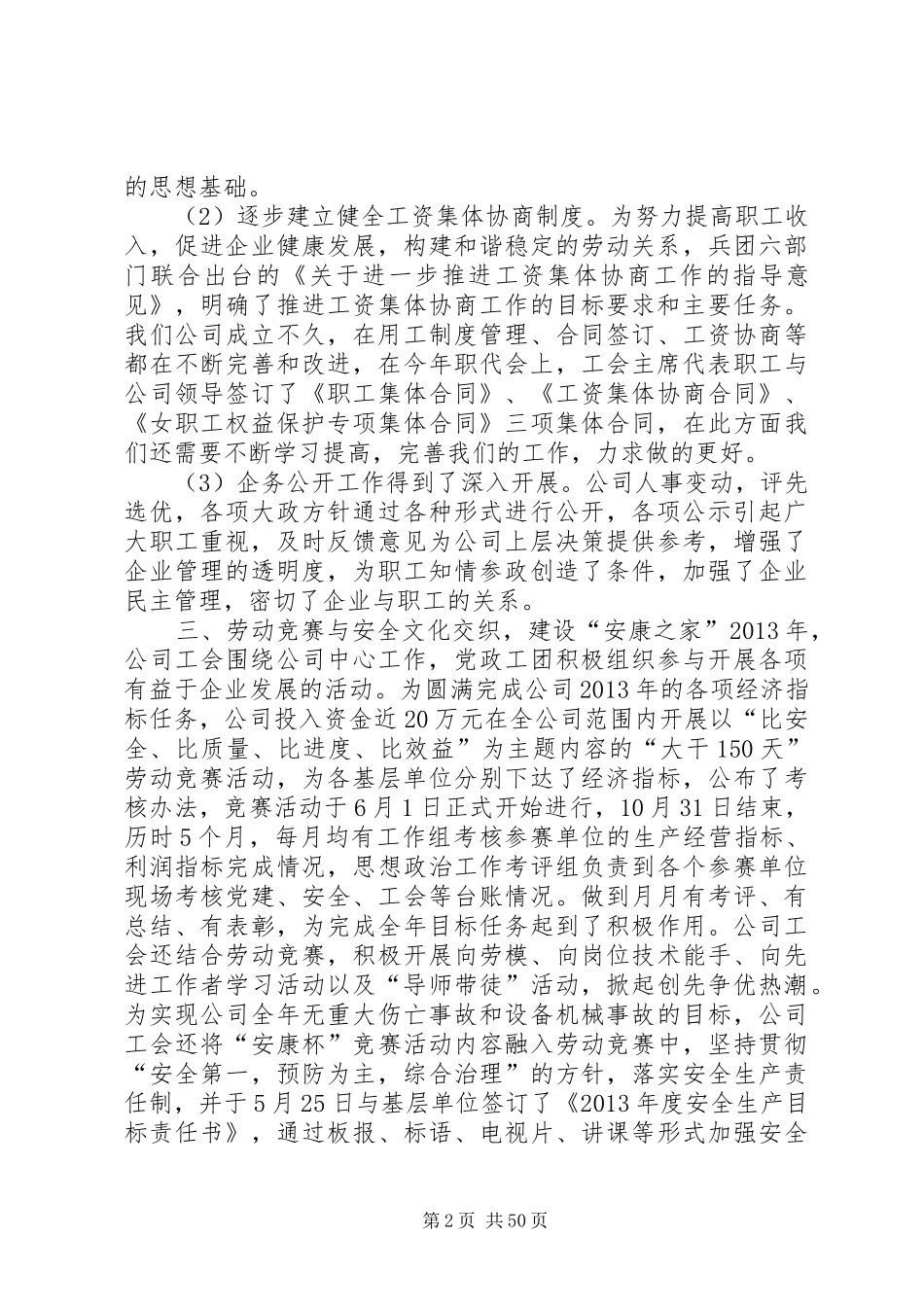 公司工会委员工作总结_第2页