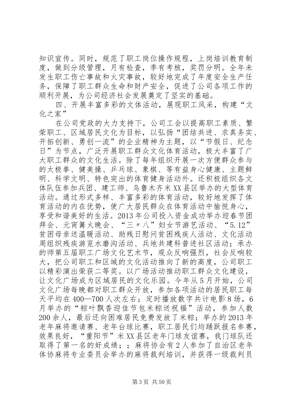 公司工会委员工作总结_第3页