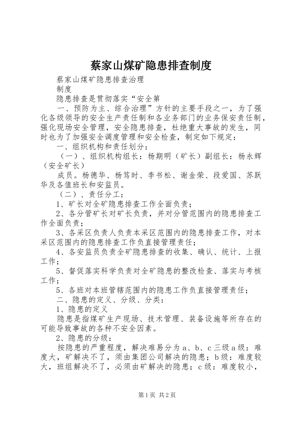 蔡家山煤矿隐患排查制度_第1页