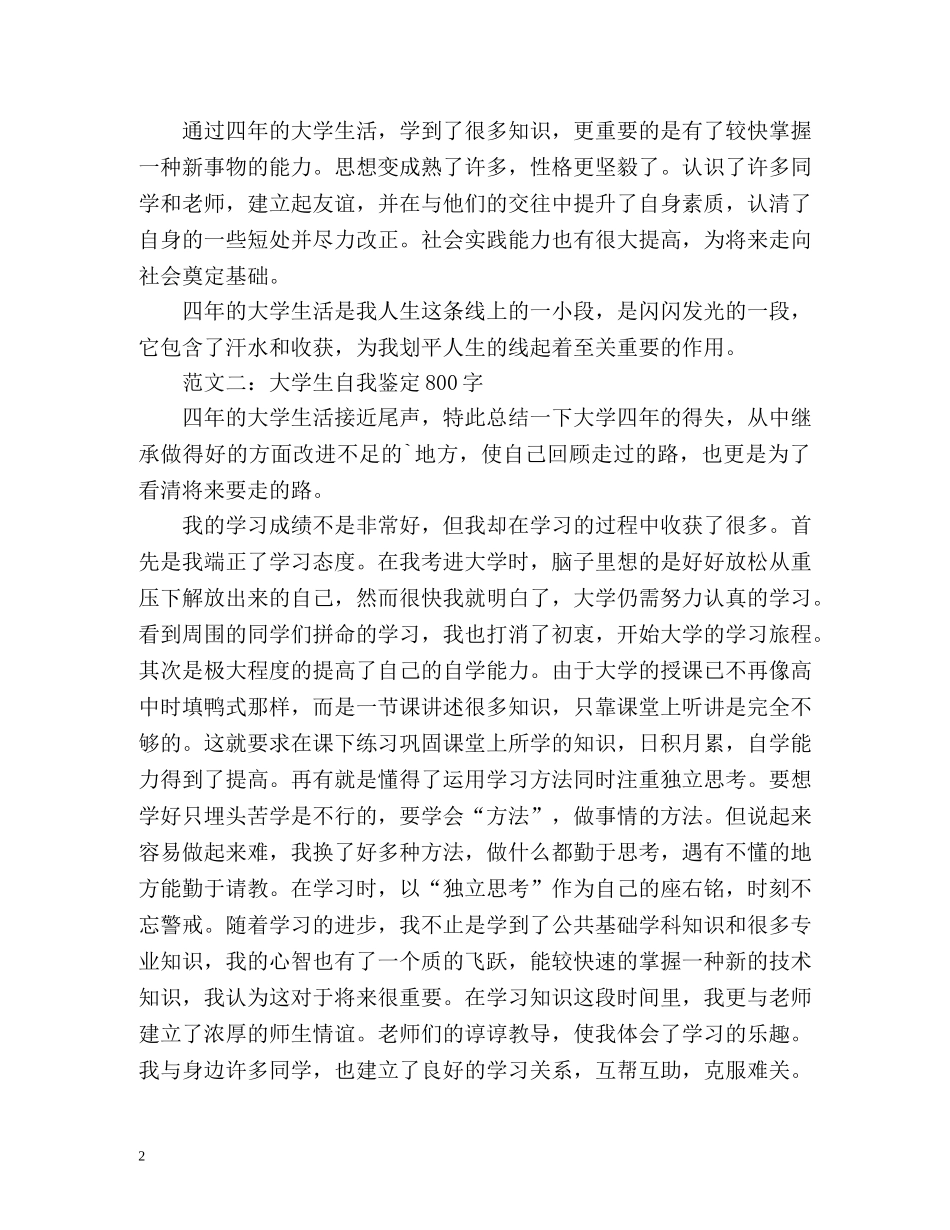 大学生自我鉴定「」2 _第2页