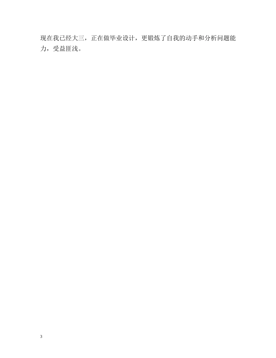 大学生自我鉴定「」2 _第3页