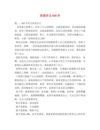 欣赏作文600字 