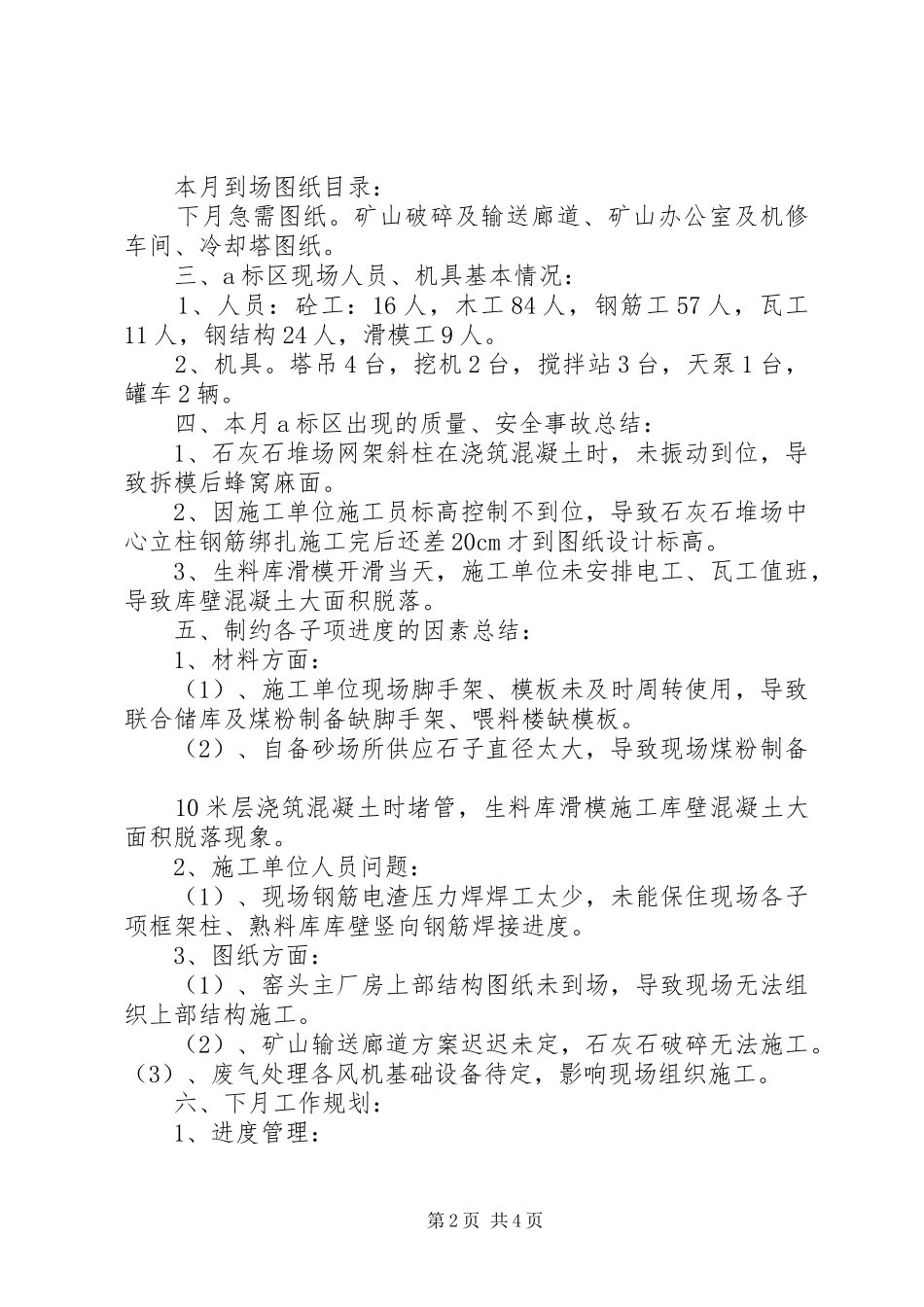 【有关于月度总结范文】个人月度总结范文_第2页