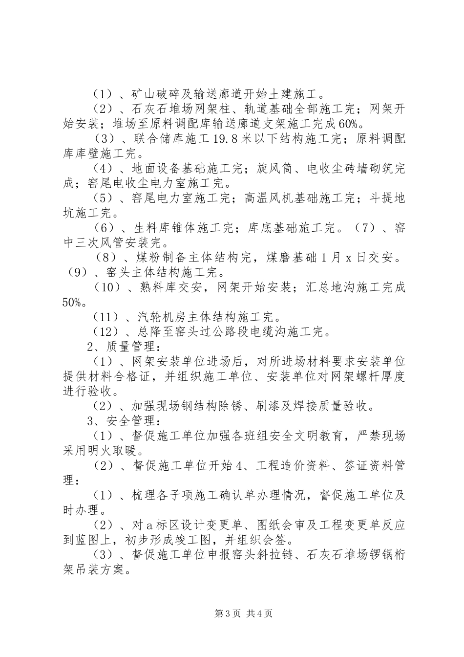 【有关于月度总结范文】个人月度总结范文_第3页