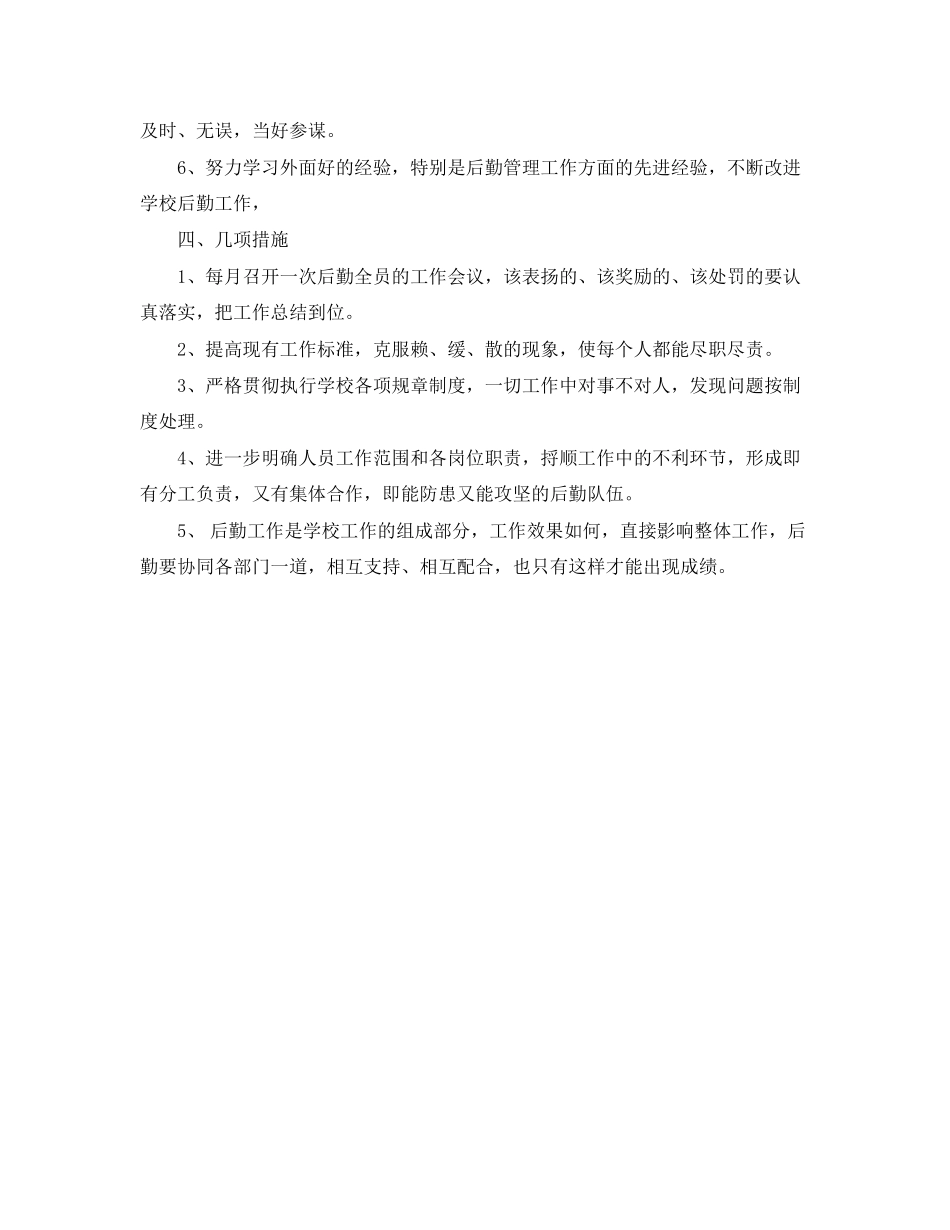 第一学期总务处的工作计划范文_第3页