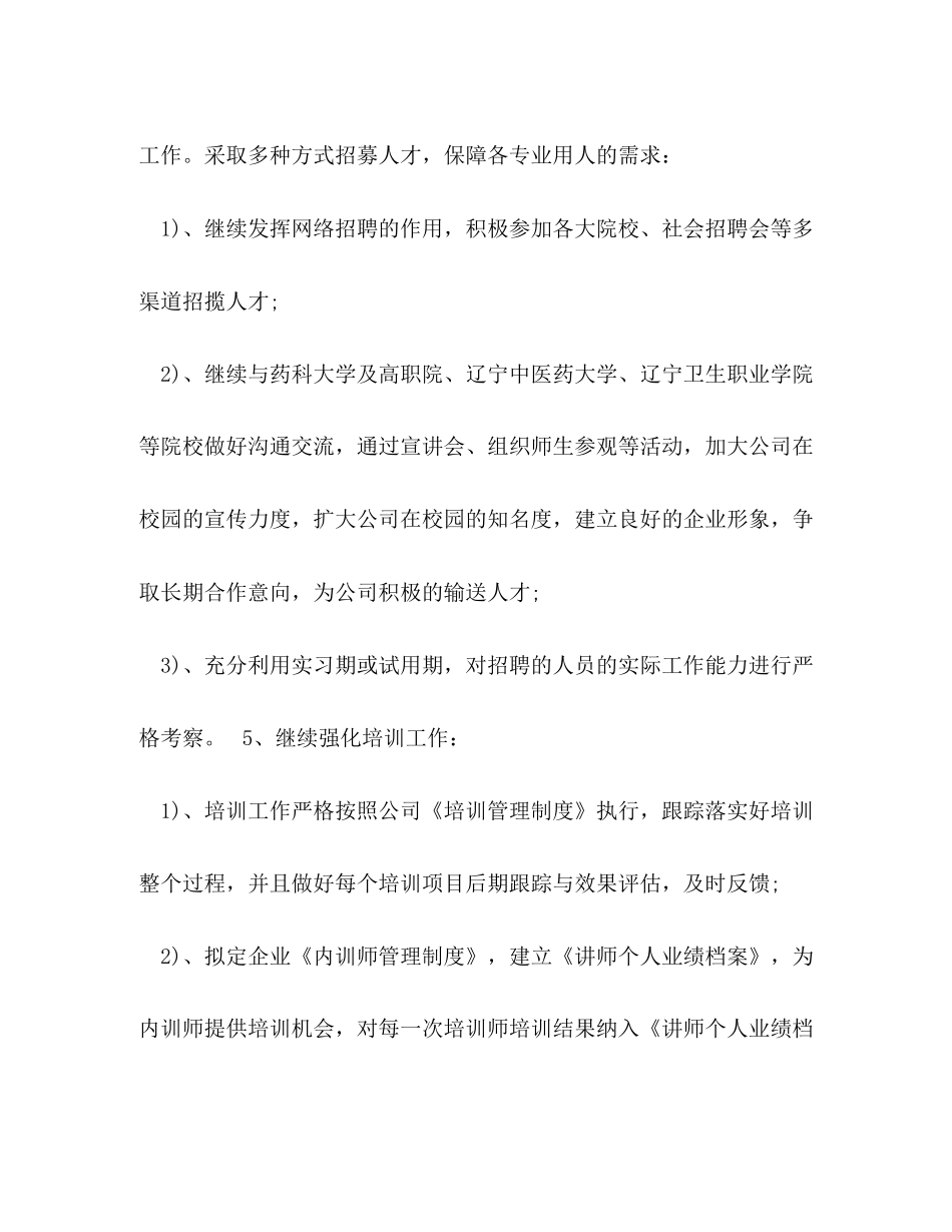 人力资源管理人员个人工作计划范本五篇_第2页