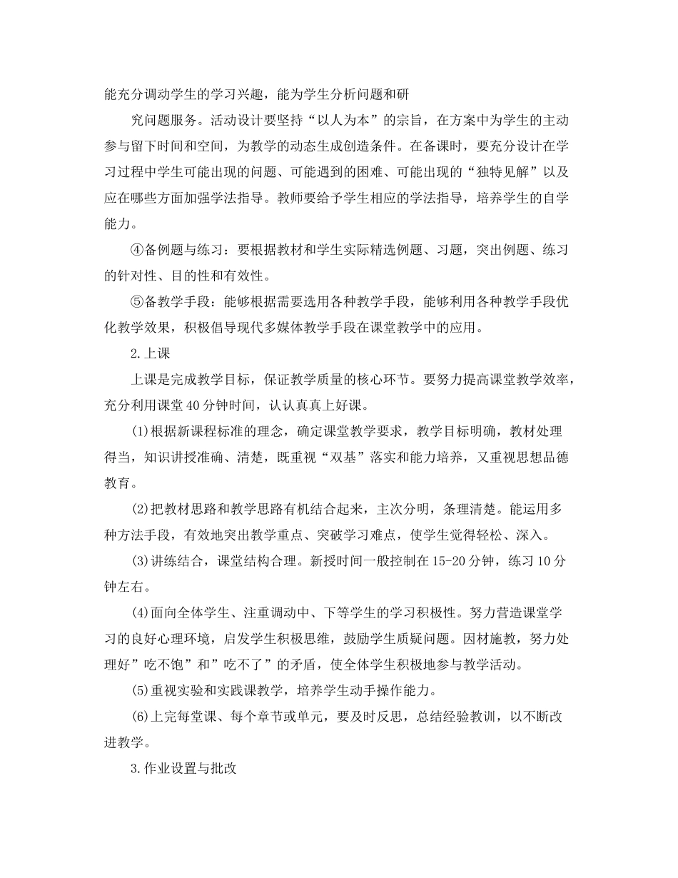 2020年小学数学教师的个人工作计划精选5篇_第2页