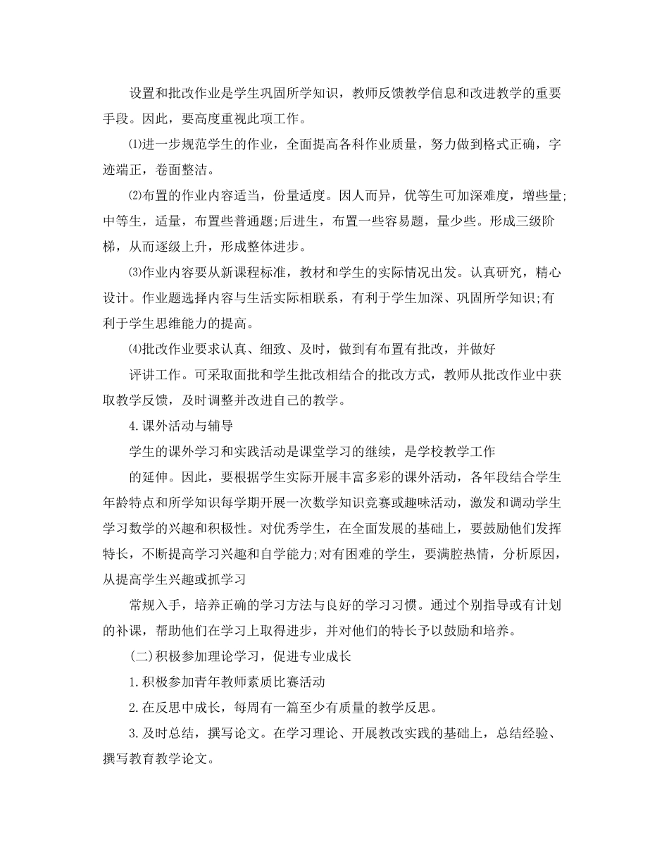 2020年小学数学教师的个人工作计划精选5篇_第3页