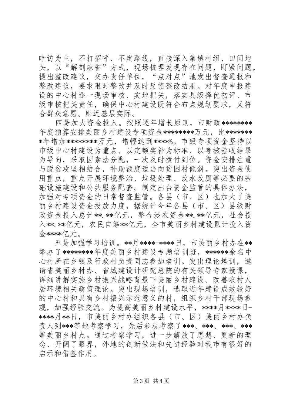 全市美丽乡村建设总结_第3页