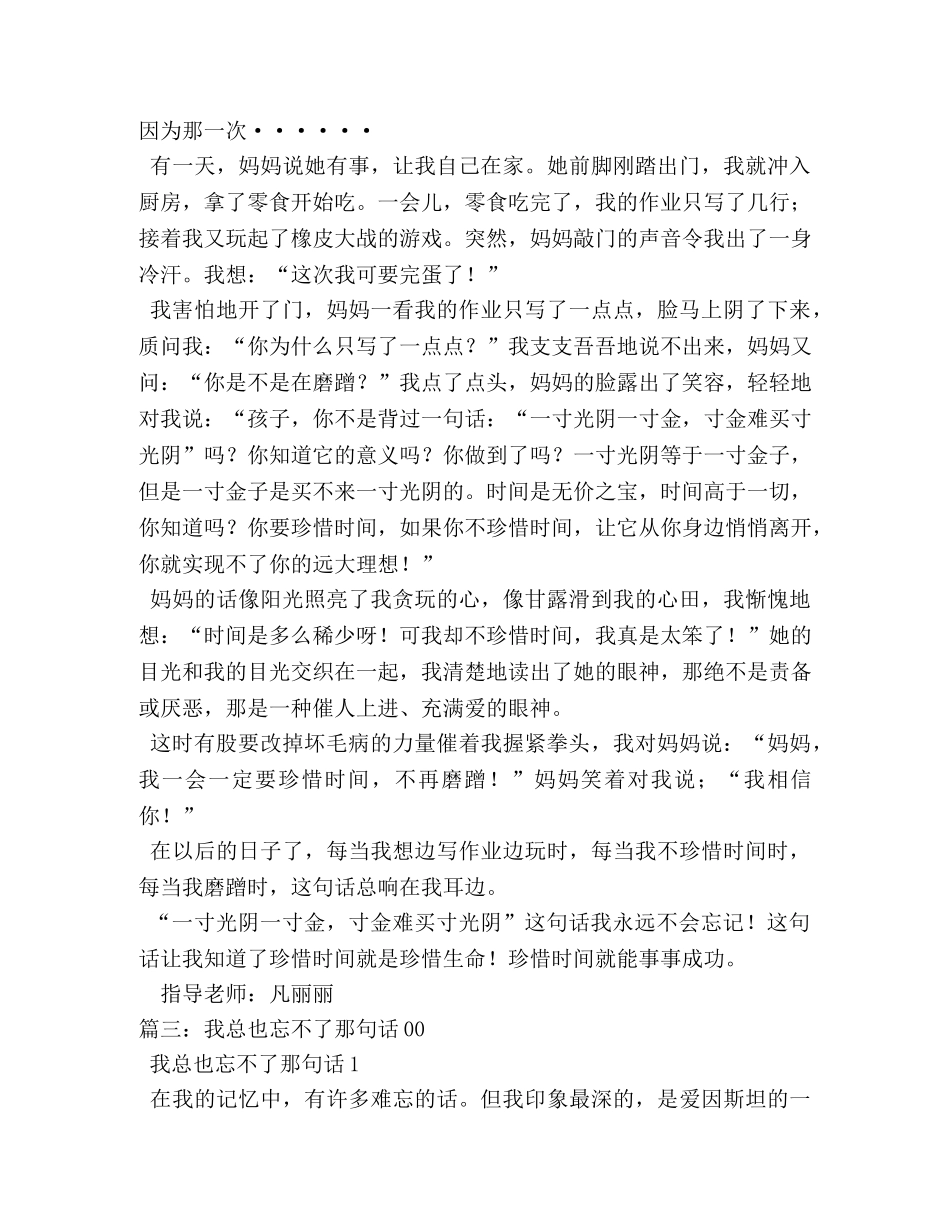 我总忘不了那句话作文400字 _第2页