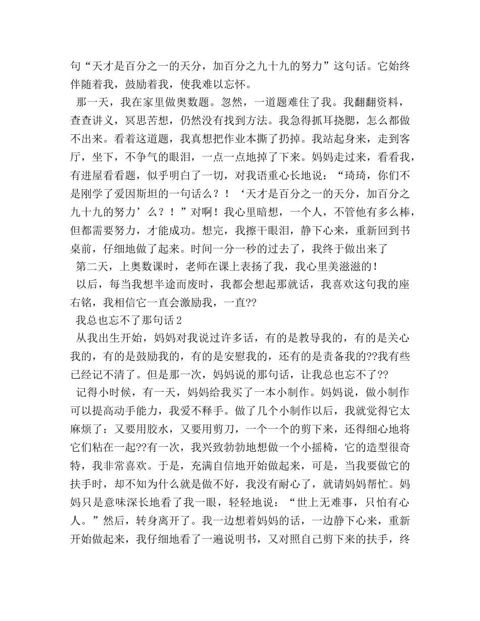 我总忘不了那句话作文400字 _第3页