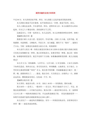 搞笑风趣的自我介绍范例 