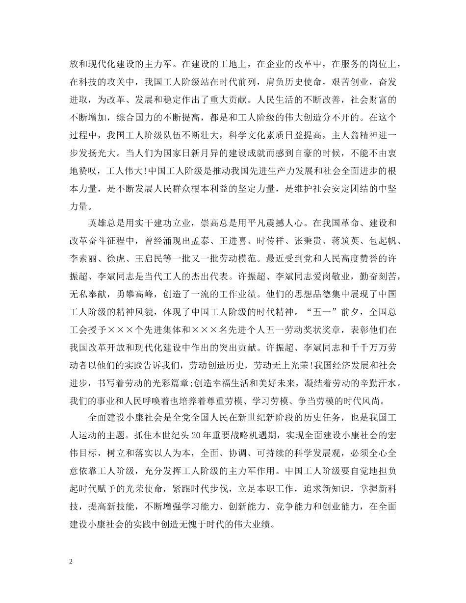 五一劳动节主题演讲稿范文 _第2页