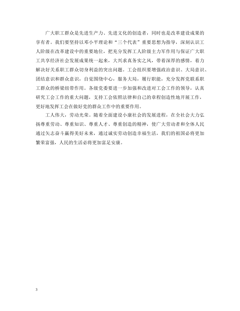 五一劳动节主题演讲稿范文 _第3页