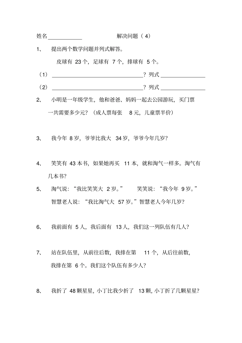 一年级下册解决问题专项训练北师大版_第2页