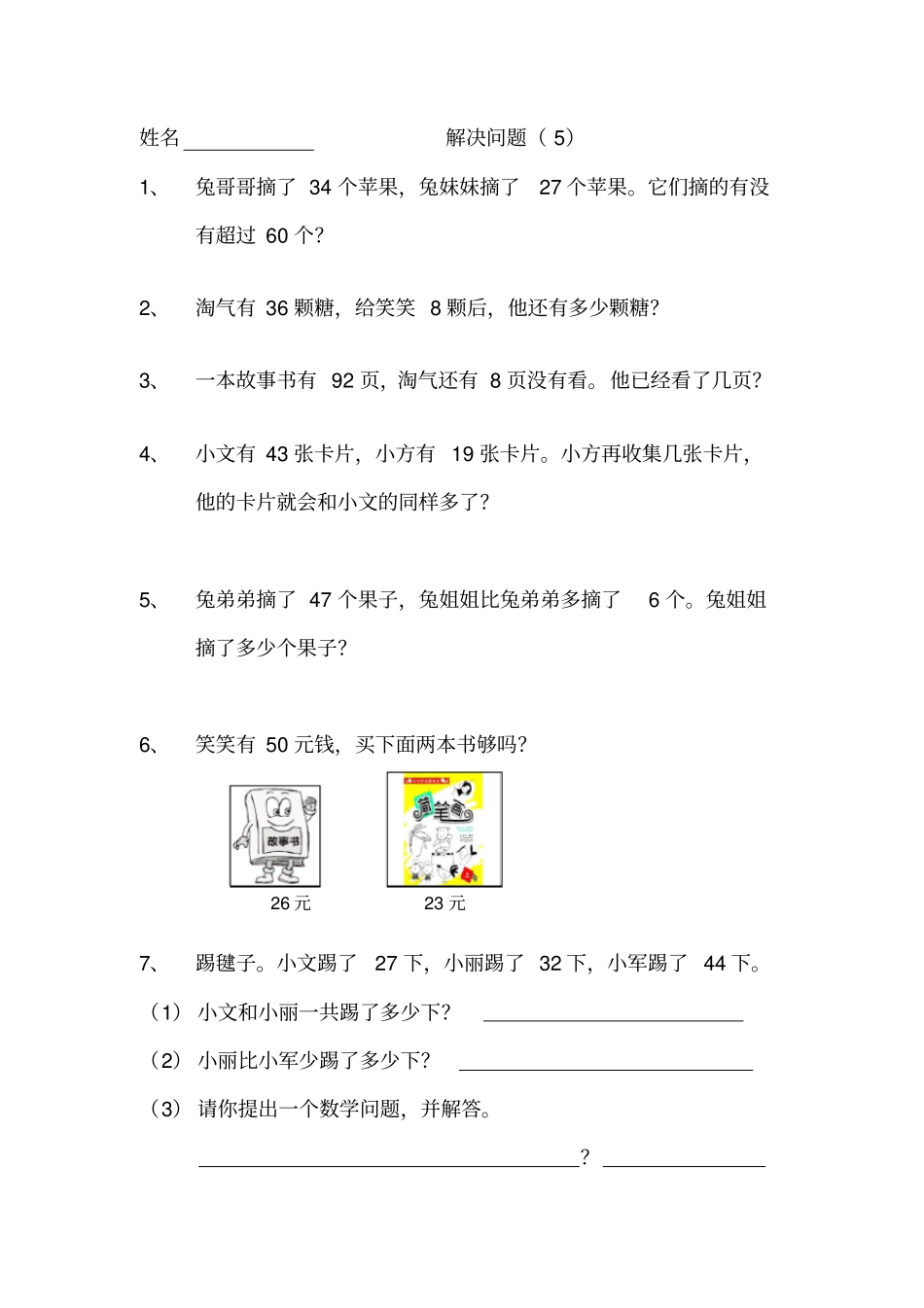 一年级下册解决问题专项训练北师大版_第3页