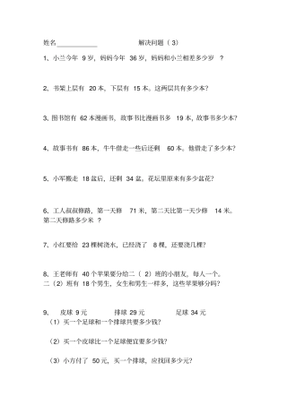 一年级下册解决问题专项训练北师大版