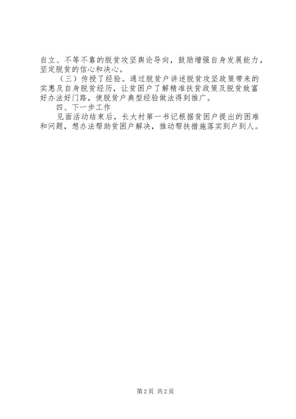 XX年精准帮扶“三方”见面活动总结_第2页