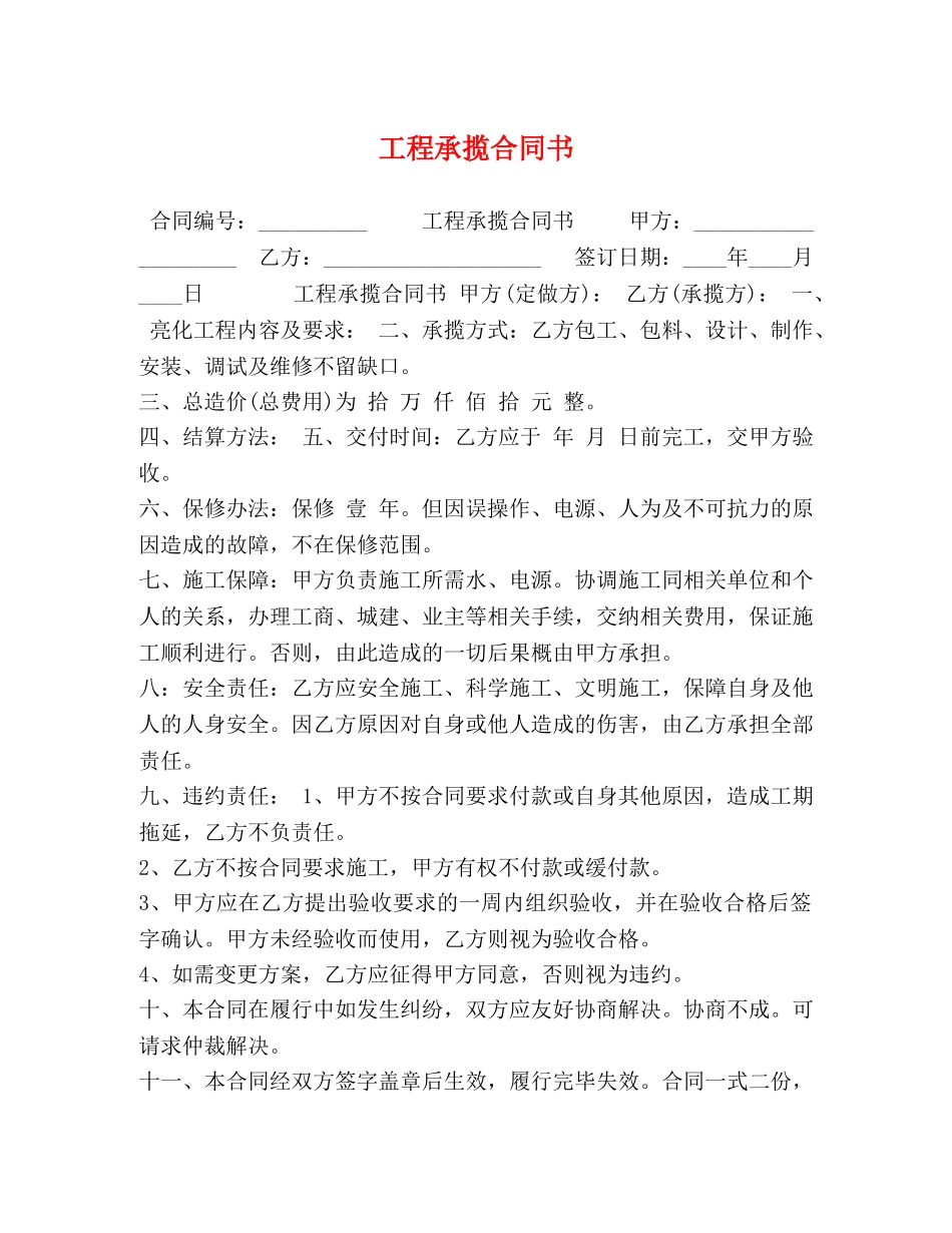 工程承揽合同书 _第1页