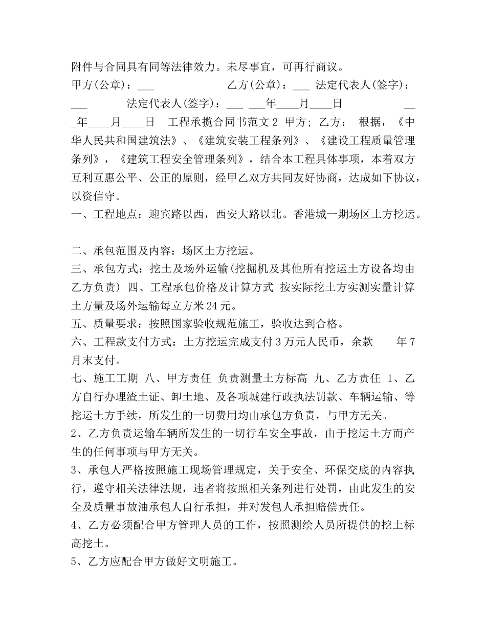 工程承揽合同书 _第2页