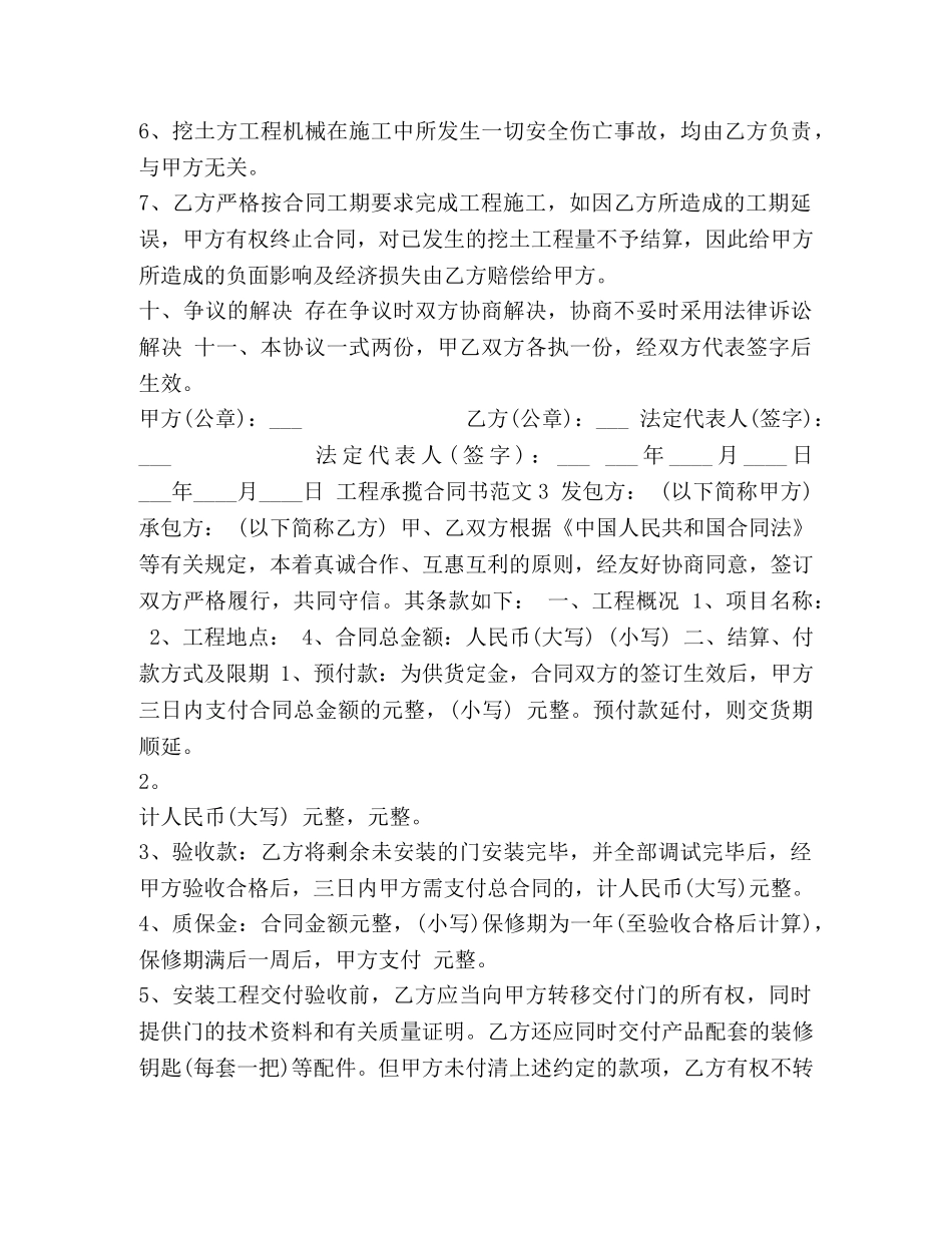 工程承揽合同书 _第3页