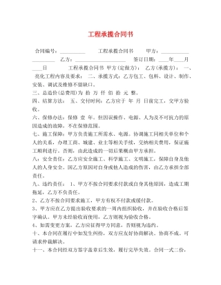 工程承揽合同书 