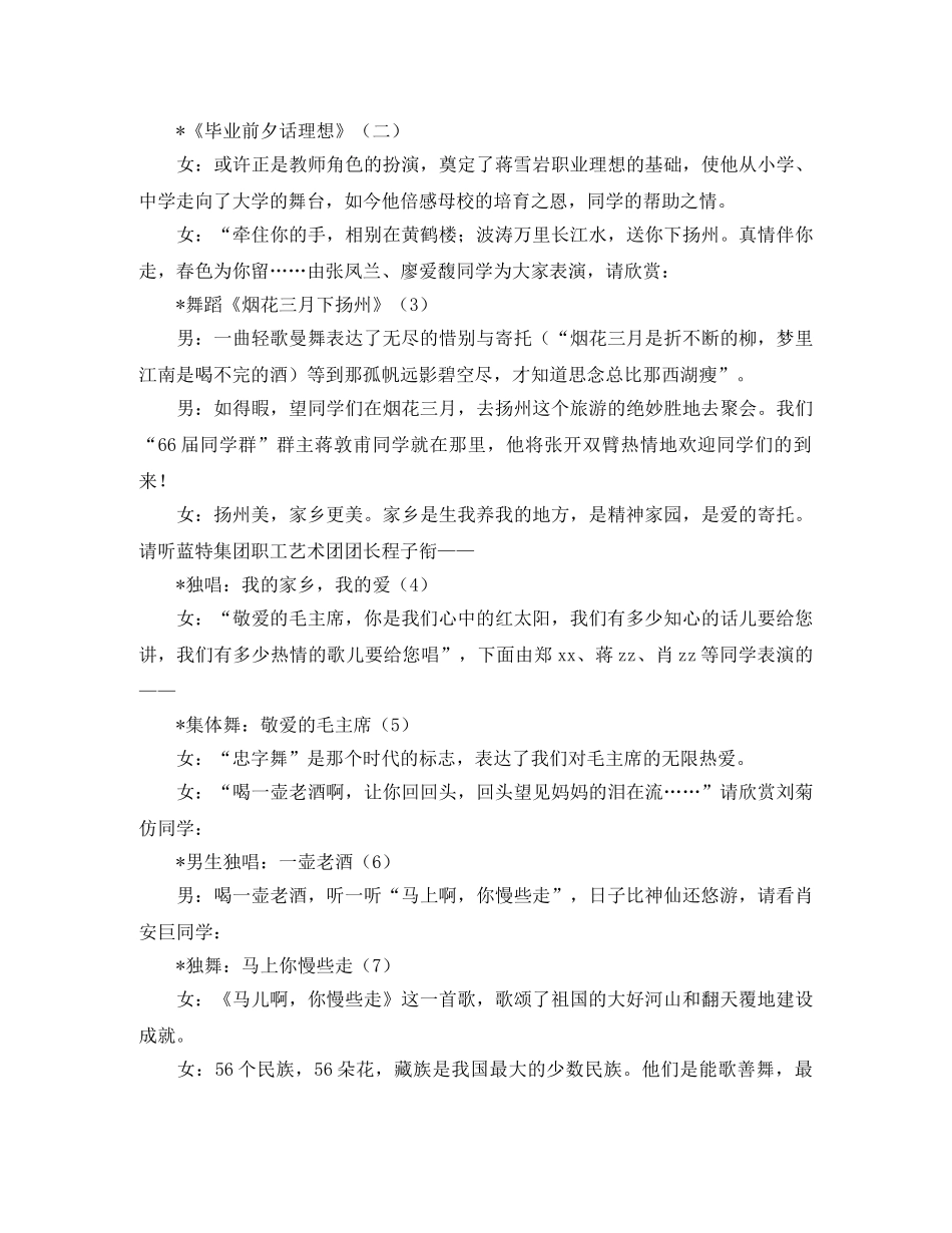 欢庆同学55周年联谊会主持词 _第2页