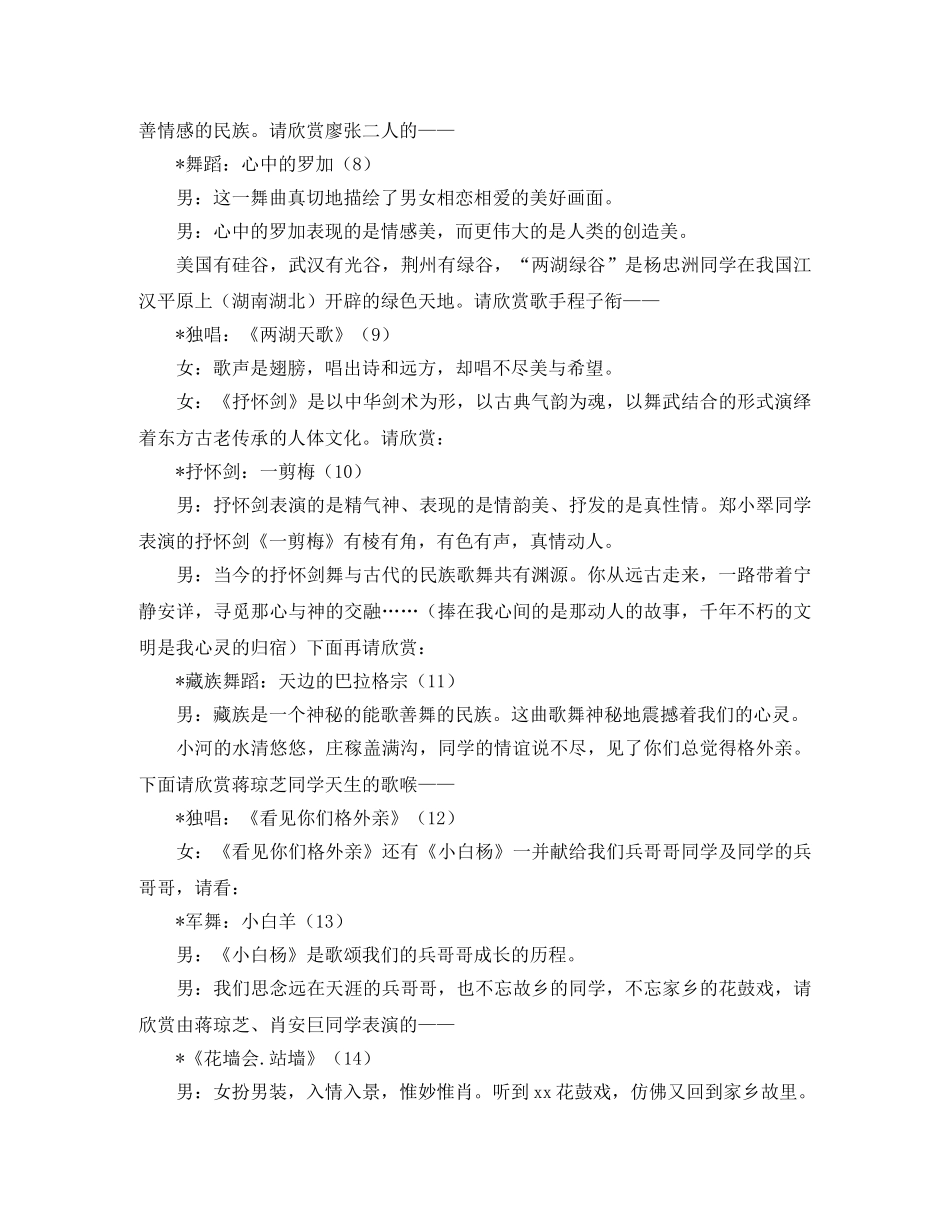 欢庆同学55周年联谊会主持词 _第3页