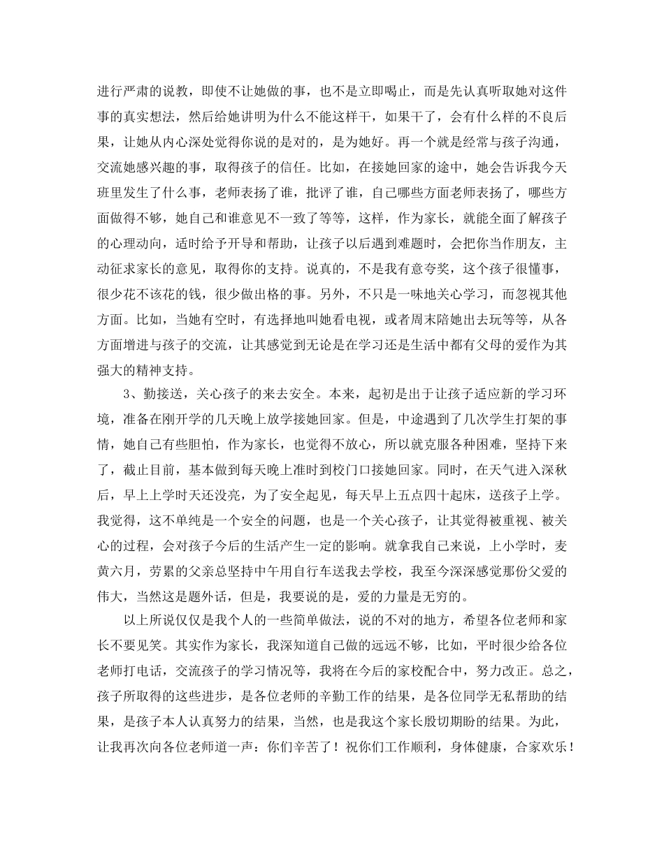 关于七年级家长会的发言稿范文 _第2页