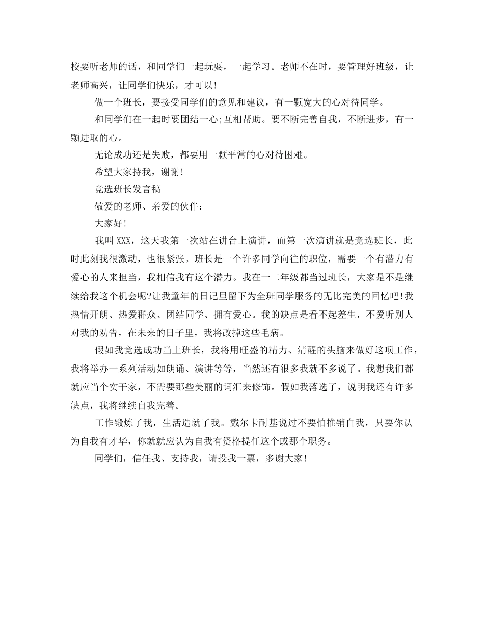四年级竞选班长发言稿 _第2页