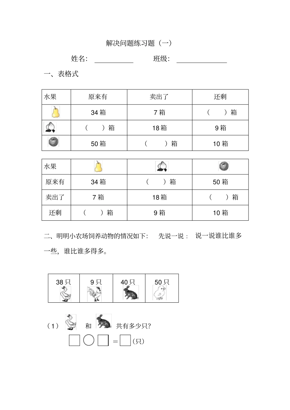 一年级下册解决问题练习题一_第1页